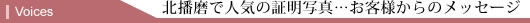 北播磨で人気の証明写真.....お客様からのメッセージ♪ 