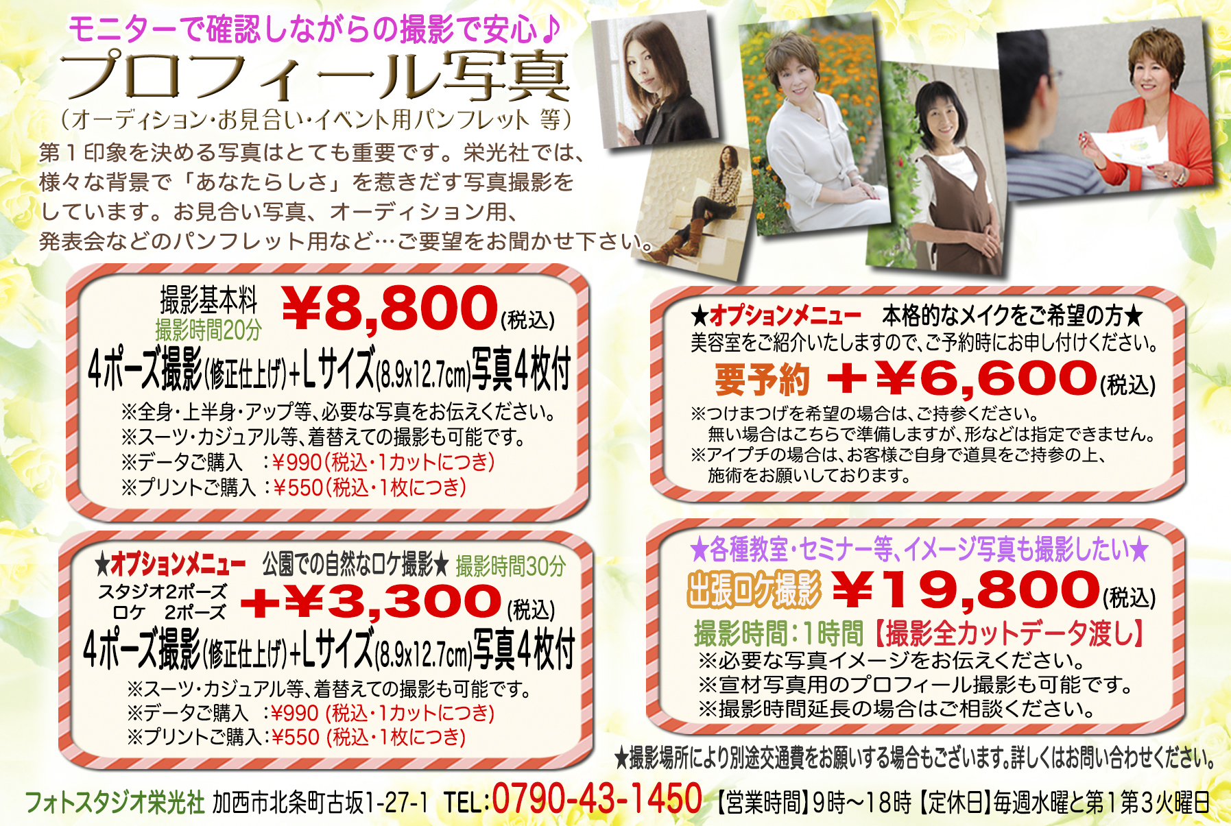 プロフィール撮影｜写真館 写真スタジオ ネットプリントをお探しなら 