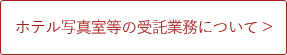 個人情報の取扱について